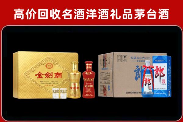 登封市回收剑南春酒